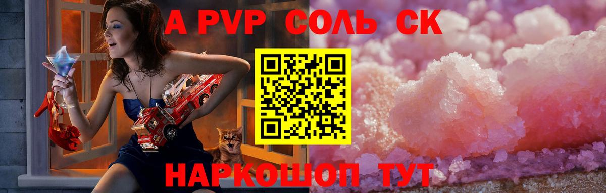 APVP кристаллы  A-PVP  Альфа ПВП Crystall  Сланцы  А ПВП крисы CK  Вход с VPN 