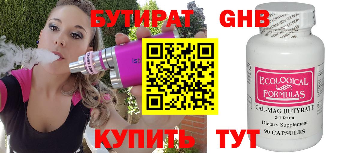 Сланцы  БУТИРАТ 1.4BDO  Вход с VPN 