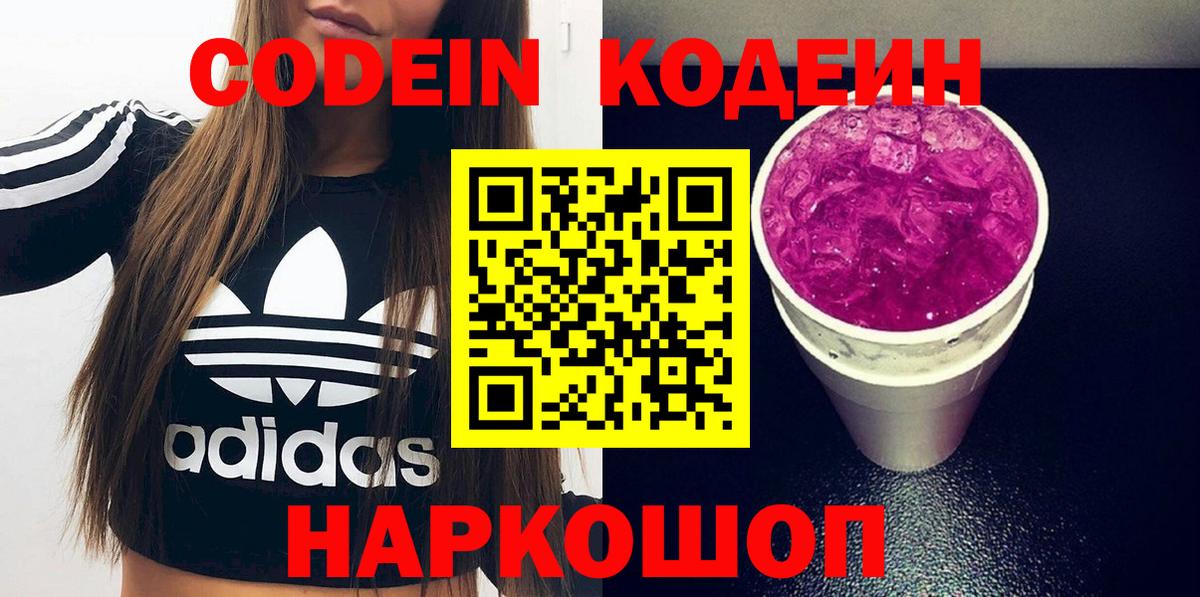 Кодеиновый сироп Lean напиток Lean (лин) Сланцы