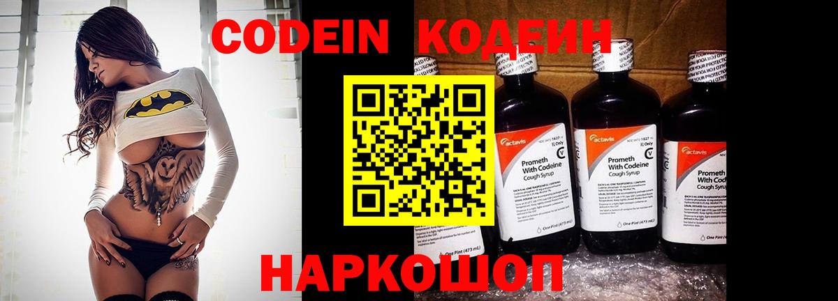 Кодеин Purple Drank  Вход с VPN  Сланцы 