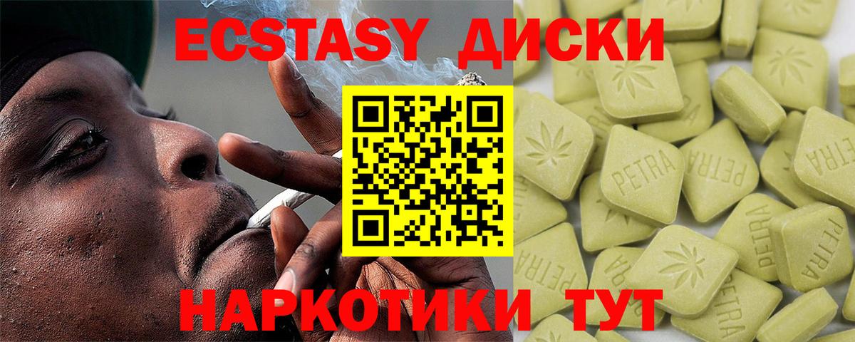 Экстази XTC Сланцы