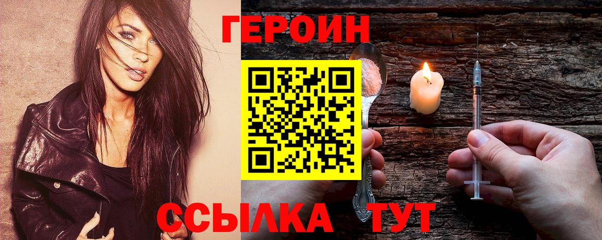 ГЕРОИН VHQ  Вход с VPN  ГЕРОИН  Сланцы 