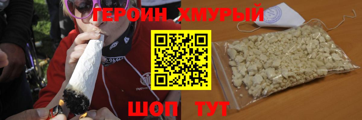 ГЕРОИН гречка Сланцы