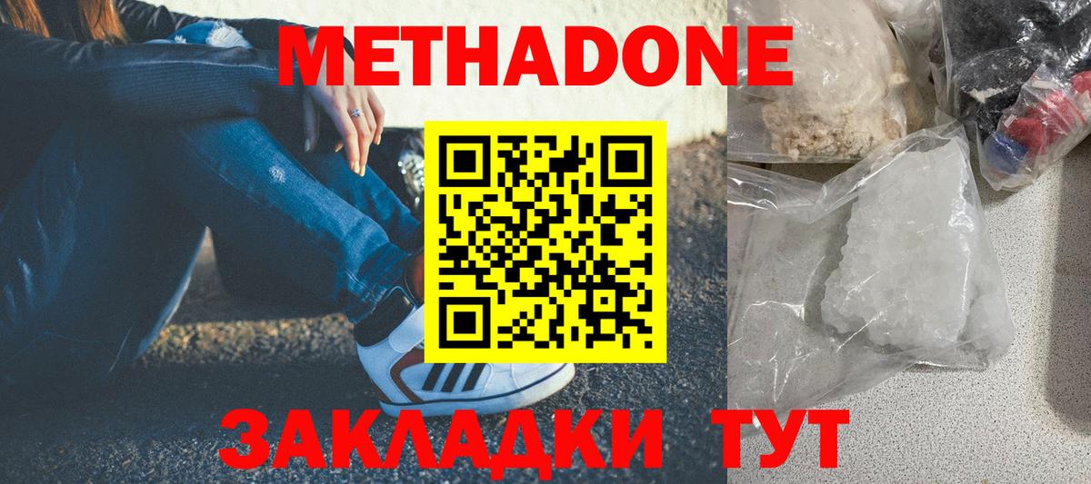 Метадон VHQ  Вход с VPN  Метадон мёд  Сланцы 